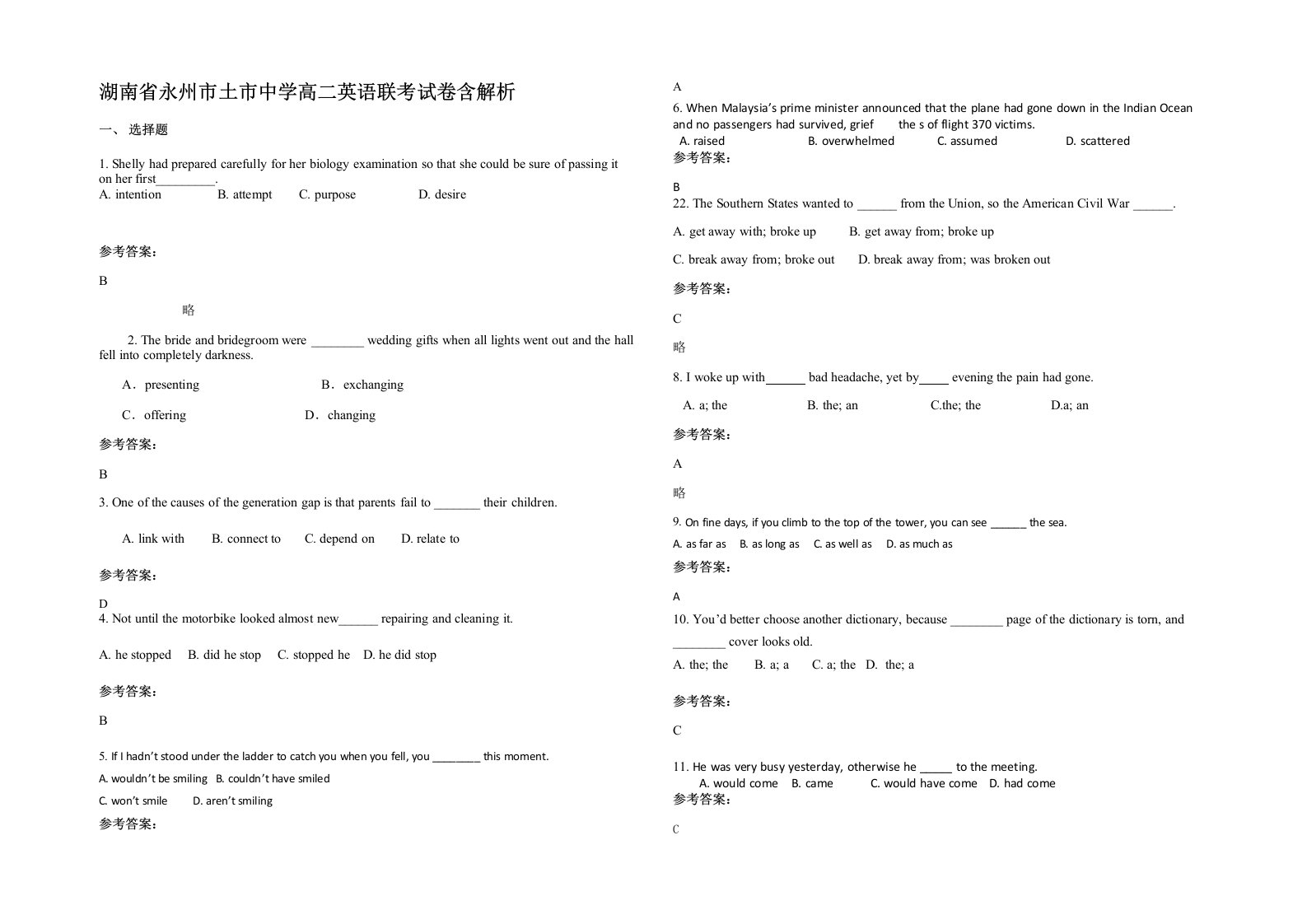 湖南省永州市土市中学高二英语联考试卷含解析