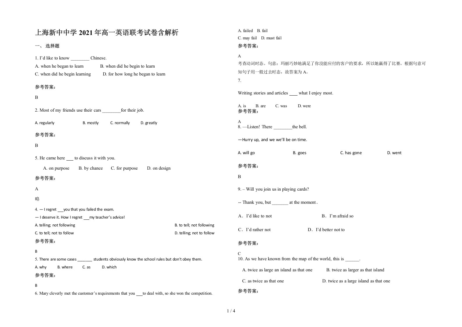 上海新中中学2021年高一英语联考试卷含解析