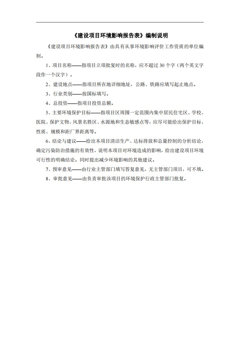 环境影响评价报告公示：芷江侗族自治县第二水厂建设工程环评报告