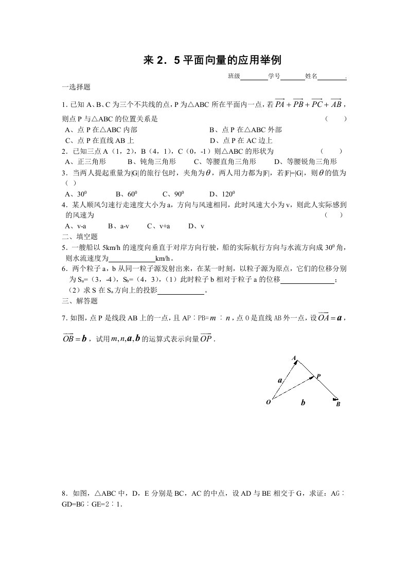 高一下册数学基础练习平面向量的应用举例