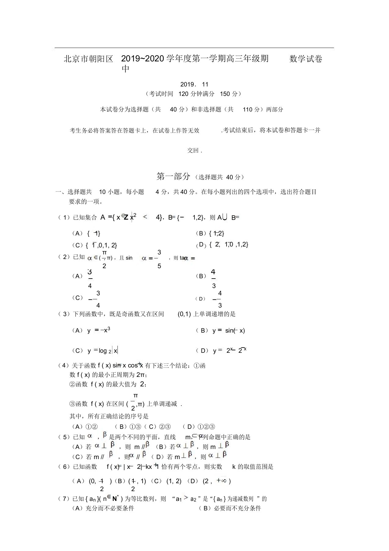 北京市朝阳区2020届高三上学期期中质量检测数学试题Word版含答案