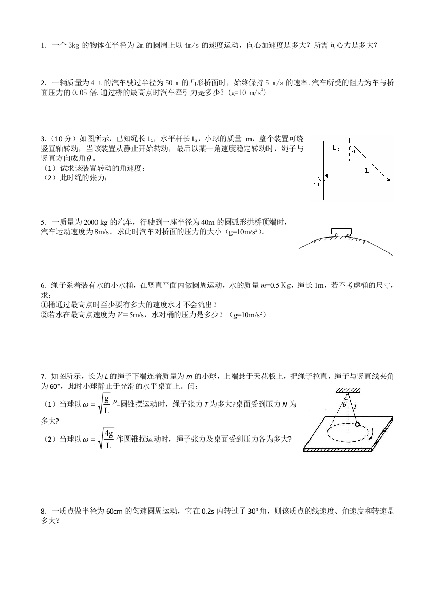 圆周运动计算题