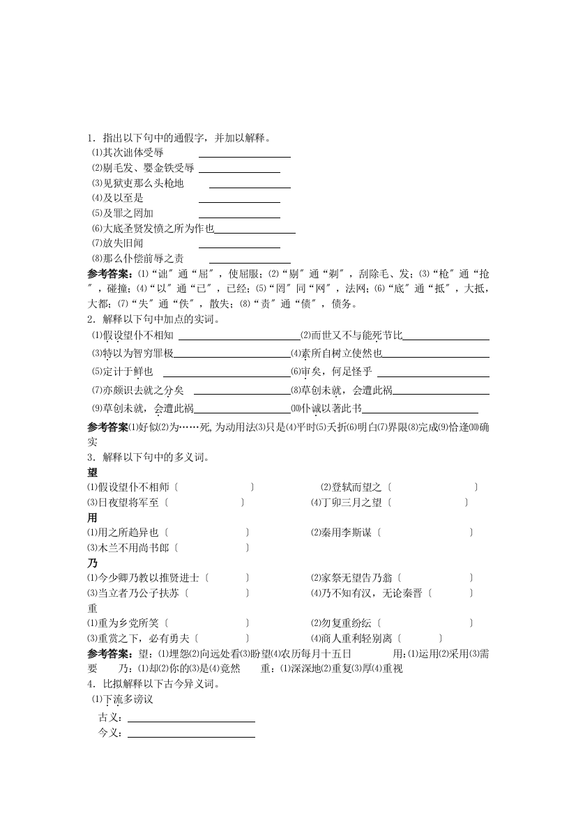 （整理版）大纲版语文第六册《报任安书》随堂训练教师版