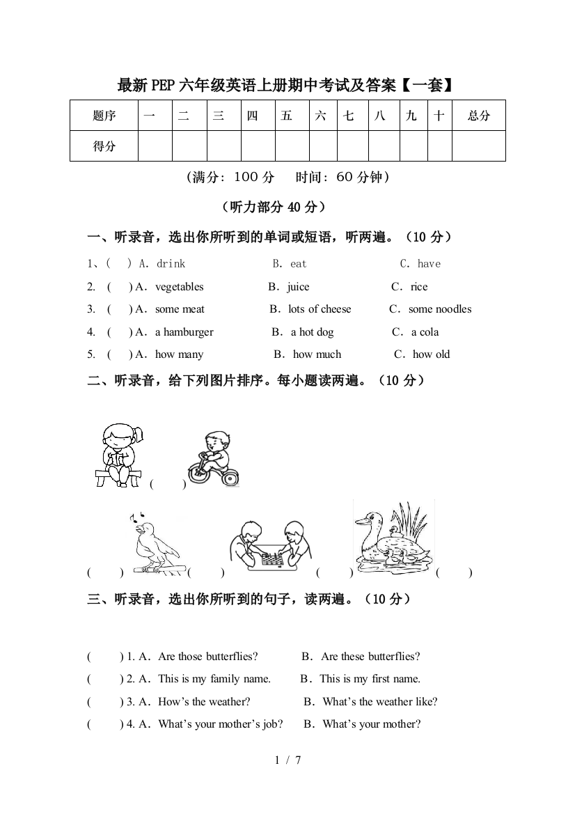 最新PEP六年级英语上册期中考试及答案【一套】