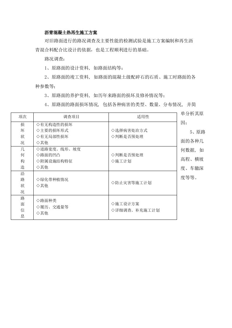 沥青混凝土热再生施工方案