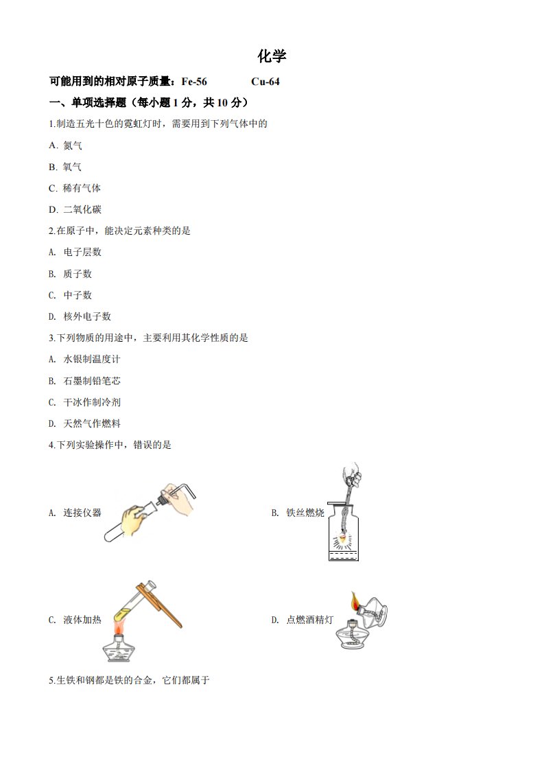 2020年吉林省中考化学试题（空白卷）