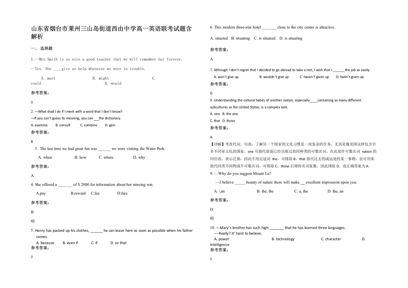 山东省烟台市莱州三山岛街道西由中学高一英语联考试题含解析