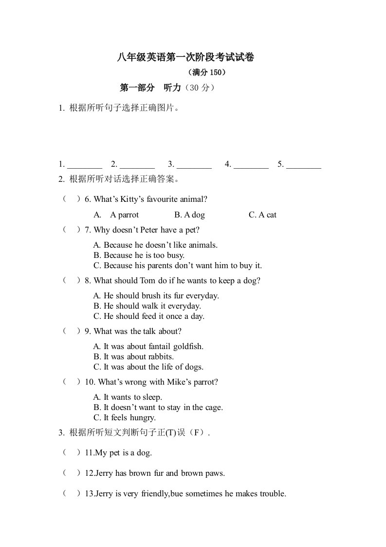 八年级英语第一次阶段考试试卷