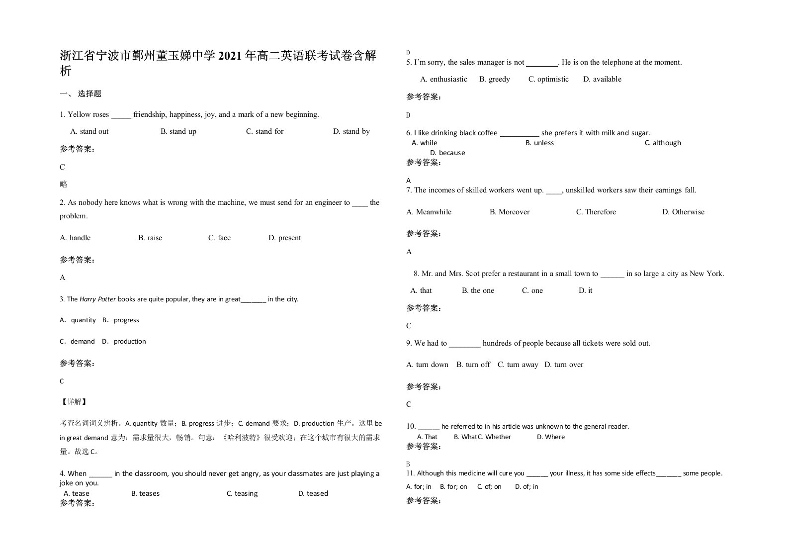 浙江省宁波市鄞州董玉娣中学2021年高二英语联考试卷含解析