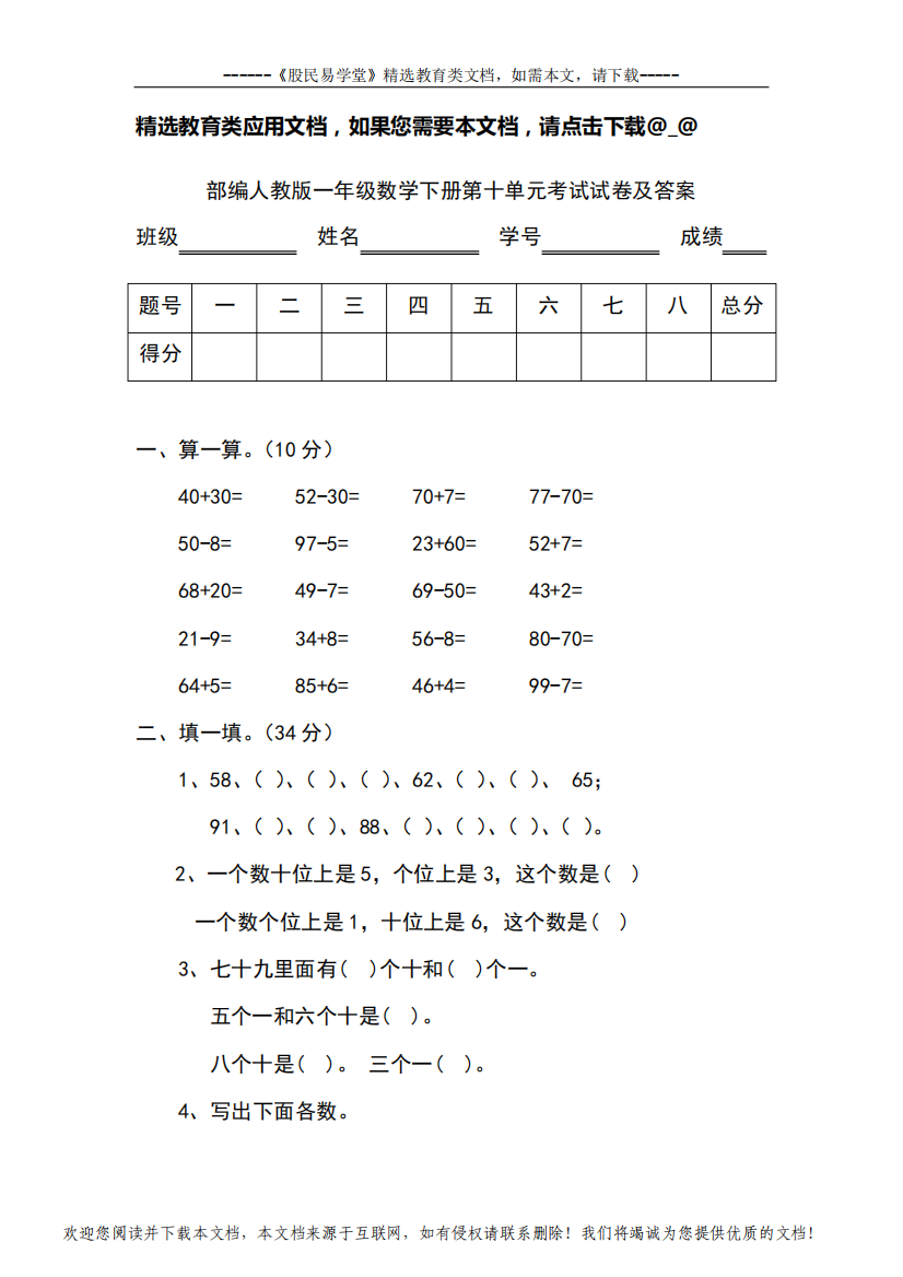 部编人教版一年级数学下册第十单元考试试卷及答案