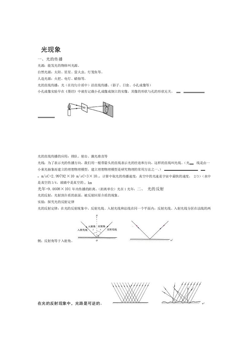 人教版八年级物理第二章