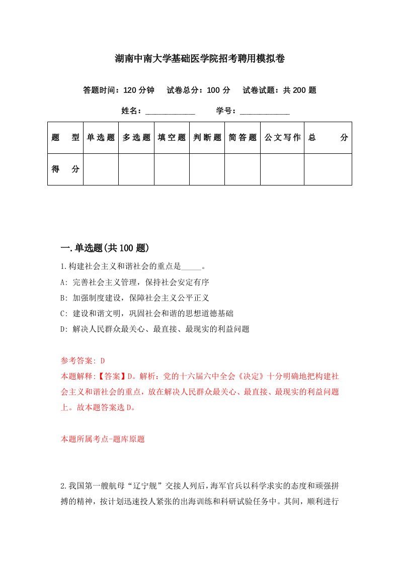 湖南中南大学基础医学院招考聘用模拟卷第27期