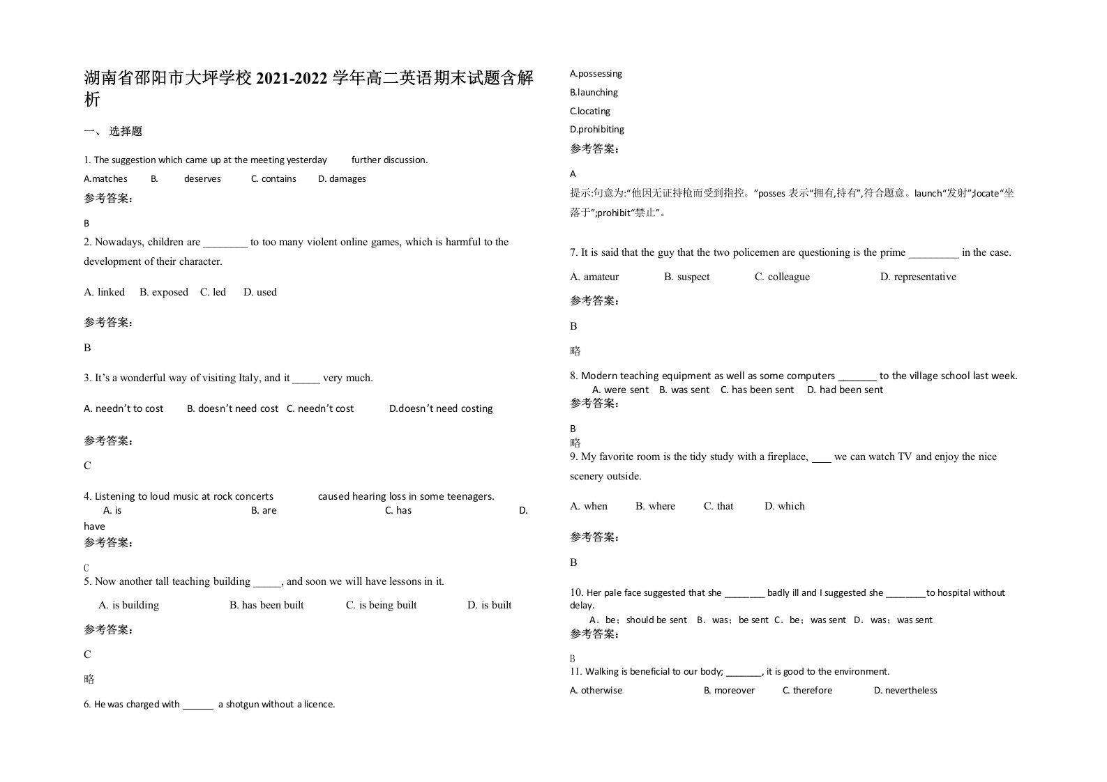 湖南省邵阳市大坪学校2021-2022学年高二英语期末试题含解析