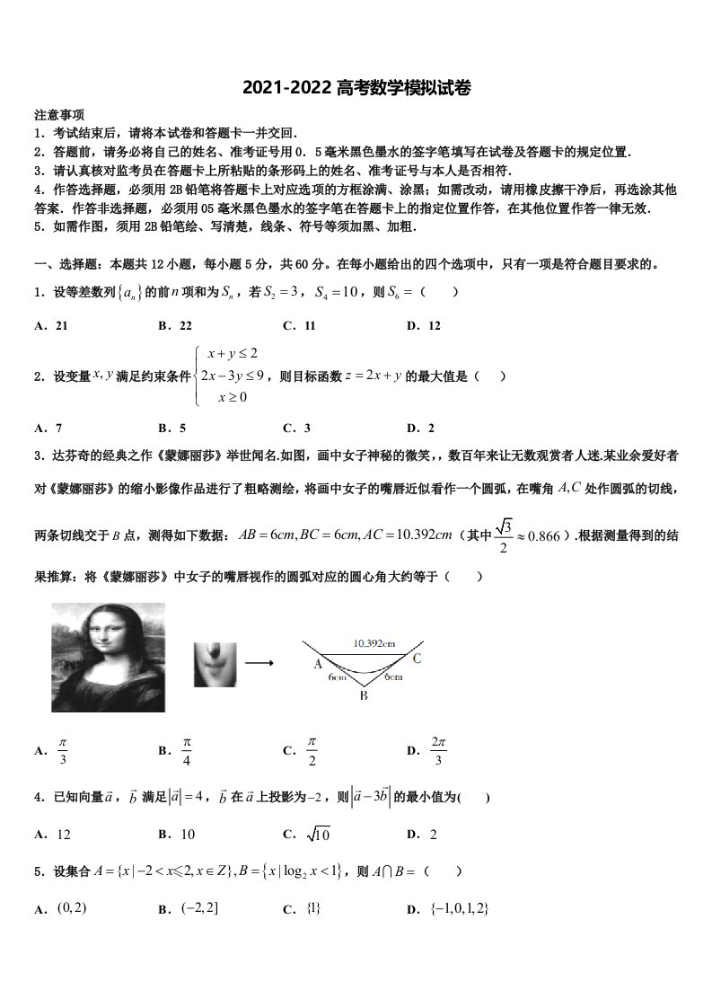 2022届陕西省西安市碑林区西安交通大学附属中学高三第二次模拟考试数学试卷含解析