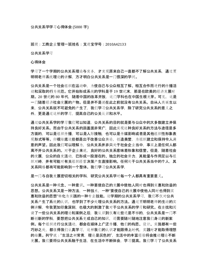 公共关系学学习心得体会5000字