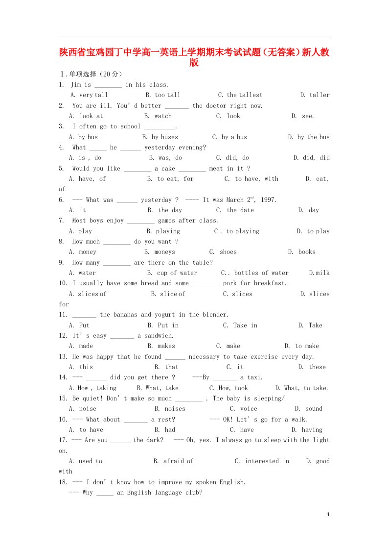 陕西省宝鸡园丁中学高一英语上学期期末考试试题（无答案）新人教版