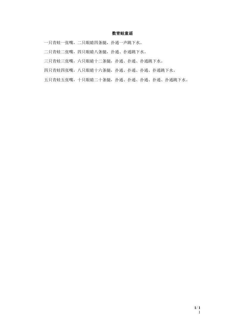 2024一年级数学下册第5单元100以内的加法和减法一7两位数减一位数不退位数青蛙童谣拓展资料素材冀教版