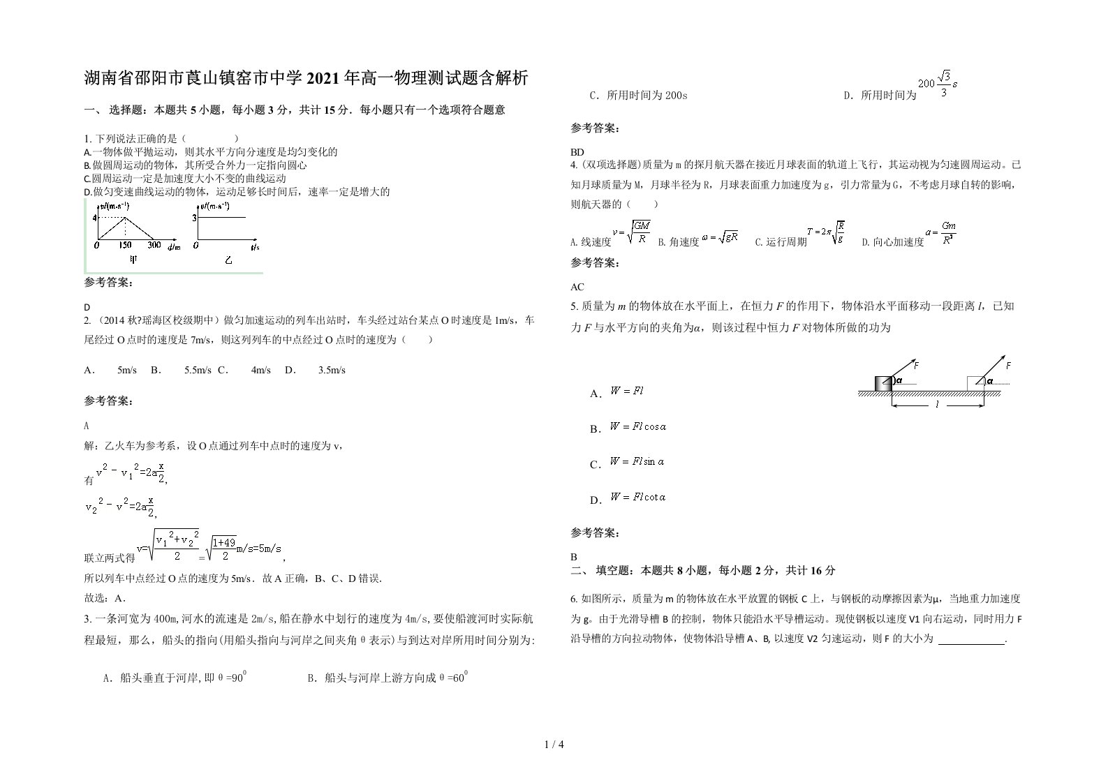 湖南省邵阳市莨山镇窑市中学2021年高一物理测试题含解析