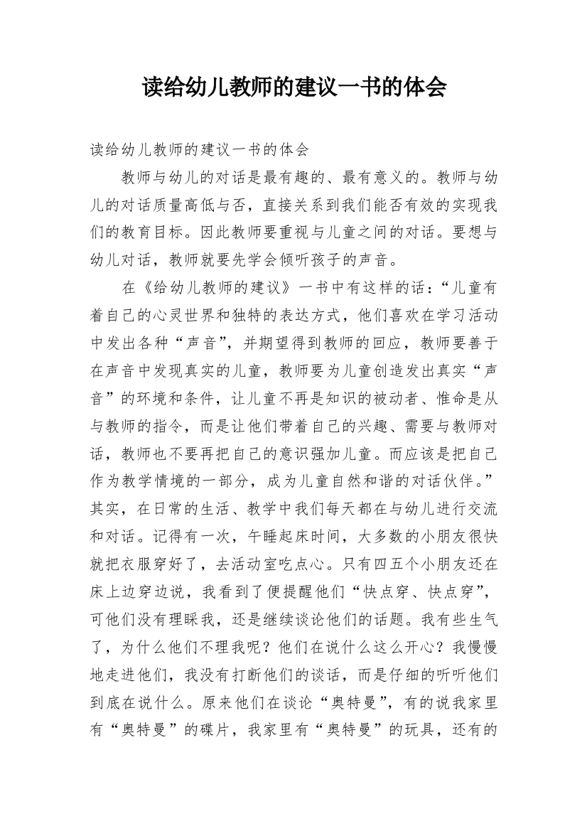 读给幼儿教师的建议一书的体会