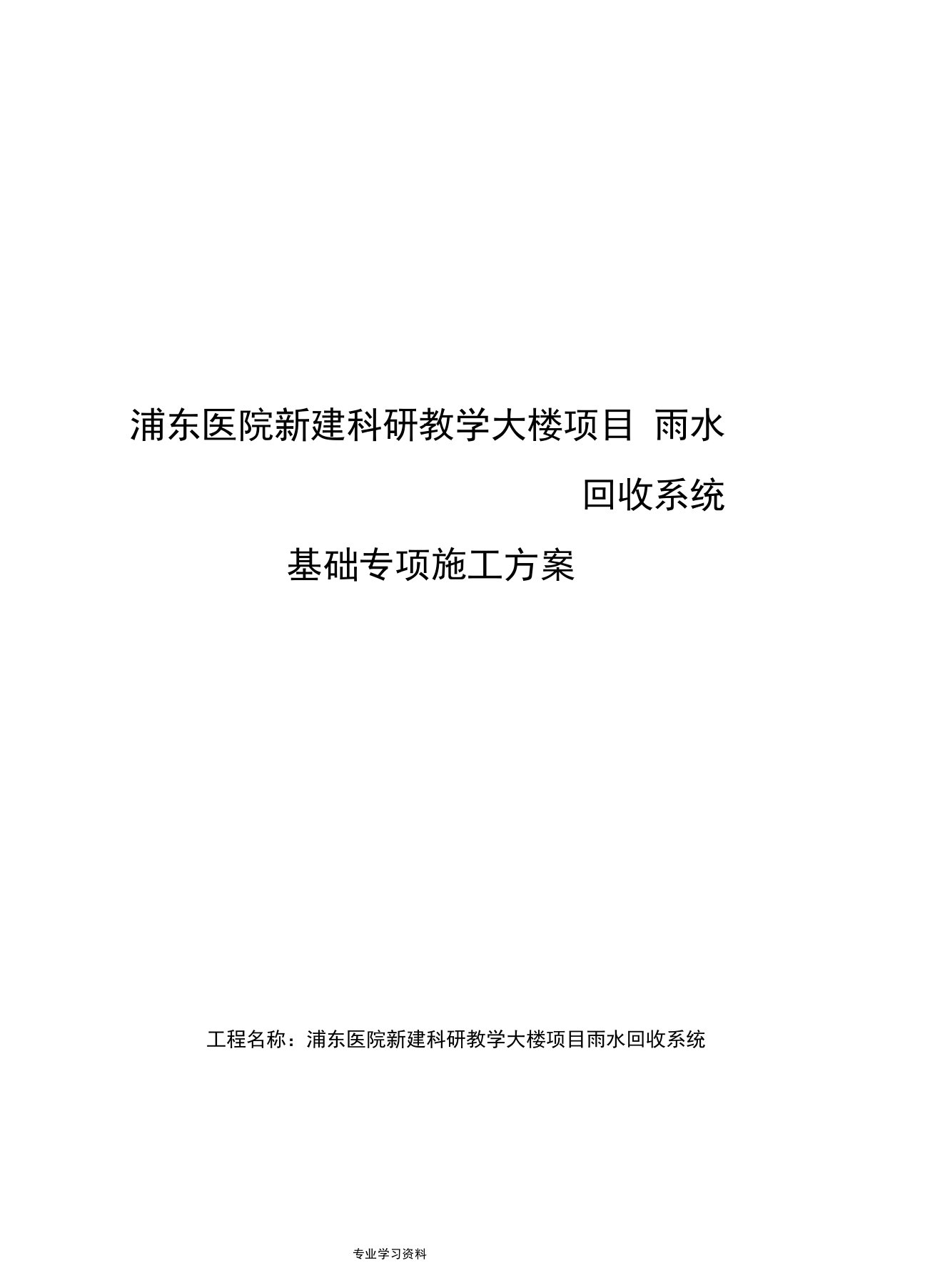 雨水回收系统工程施工设计方案