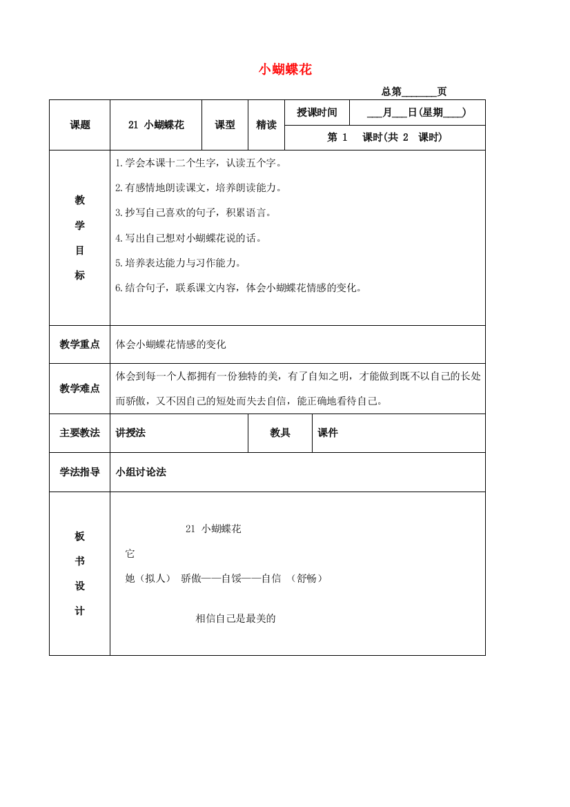 三年级语文下册