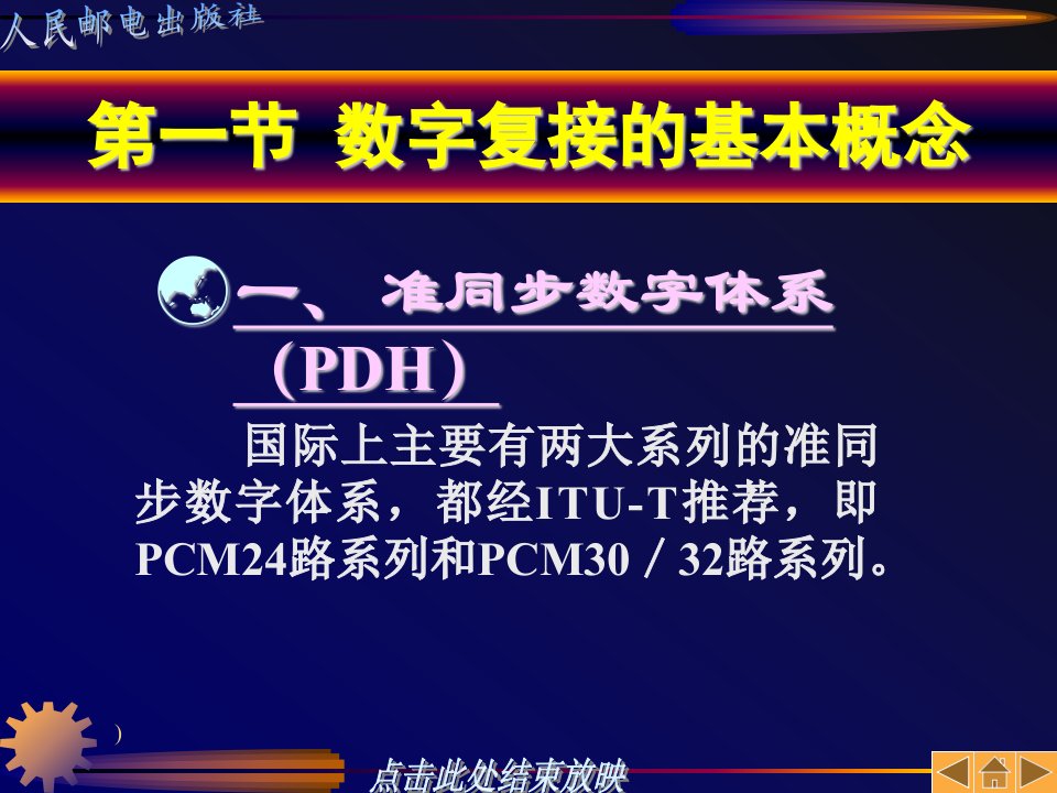 信息化同步数字体系知识ppt144页课件