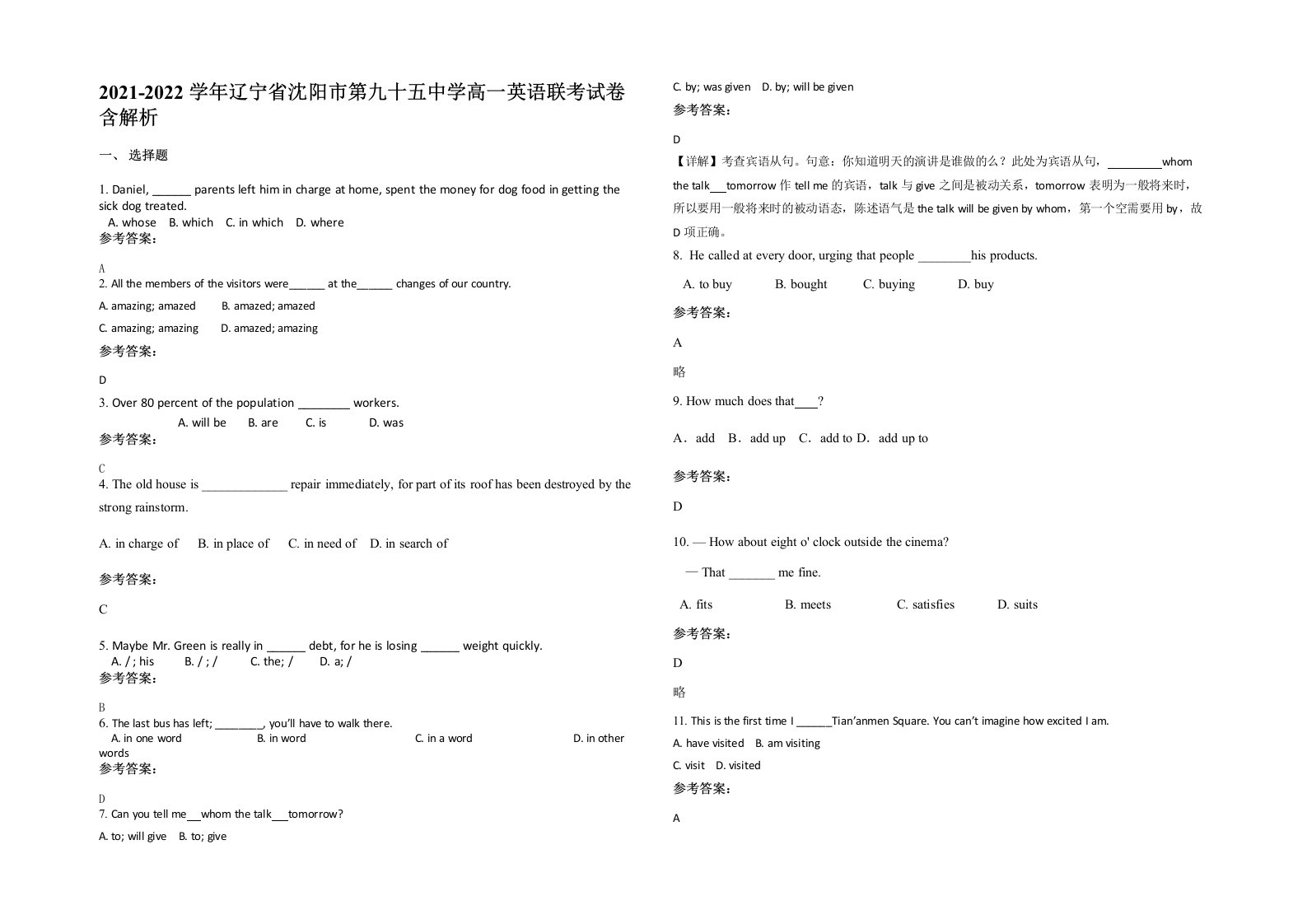 2021-2022学年辽宁省沈阳市第九十五中学高一英语联考试卷含解析