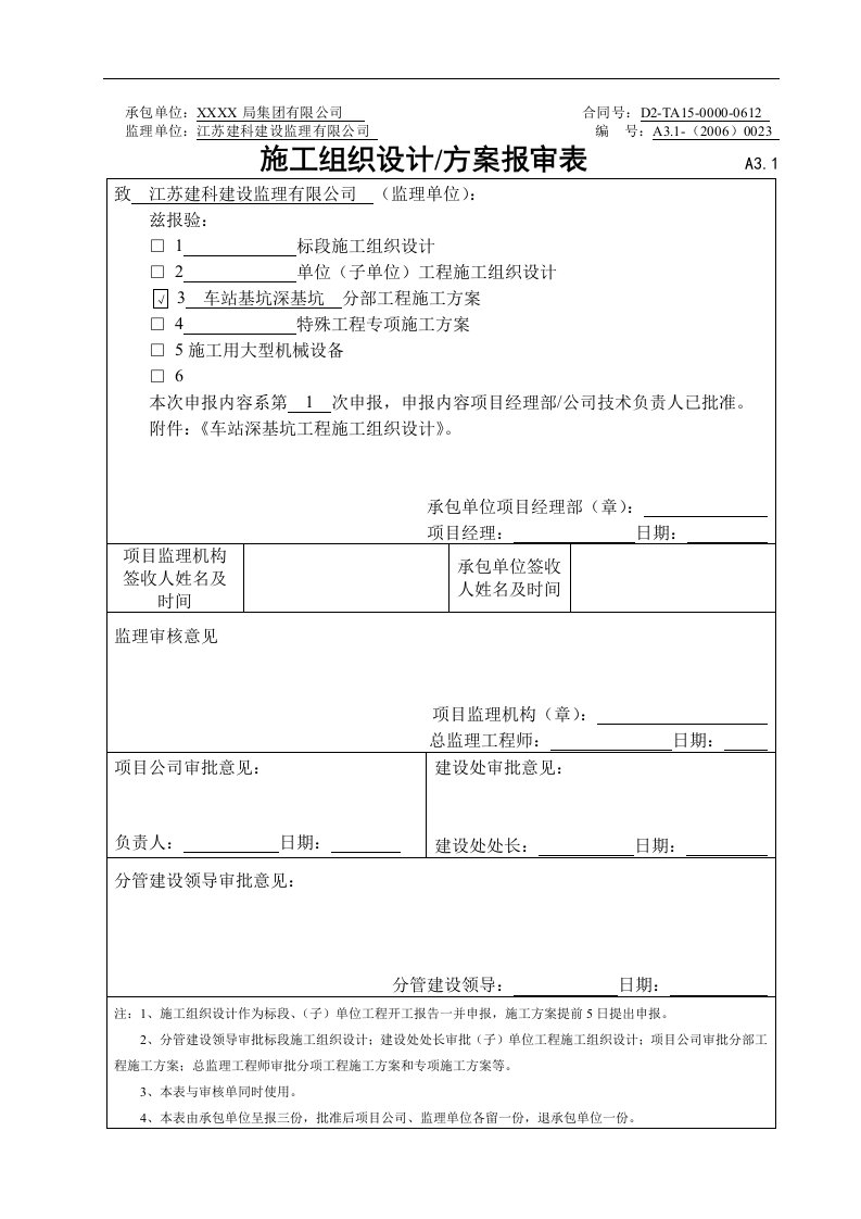 地铁车站深基坑工程施工方案