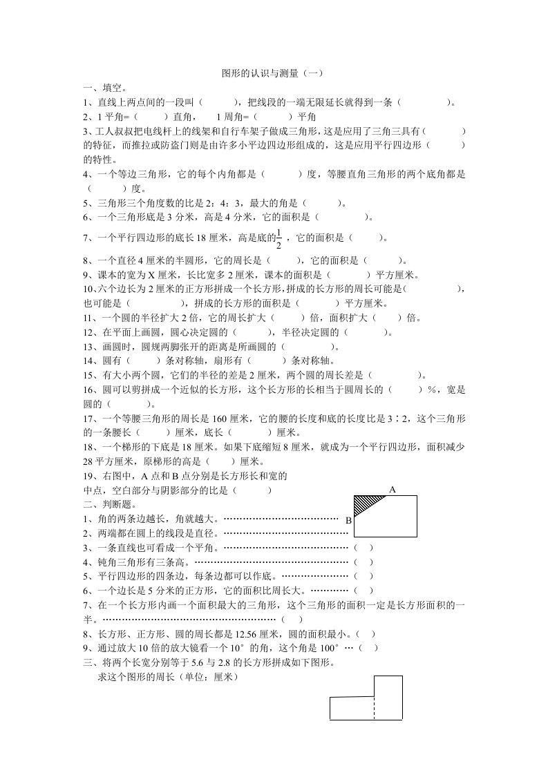 六年级数学