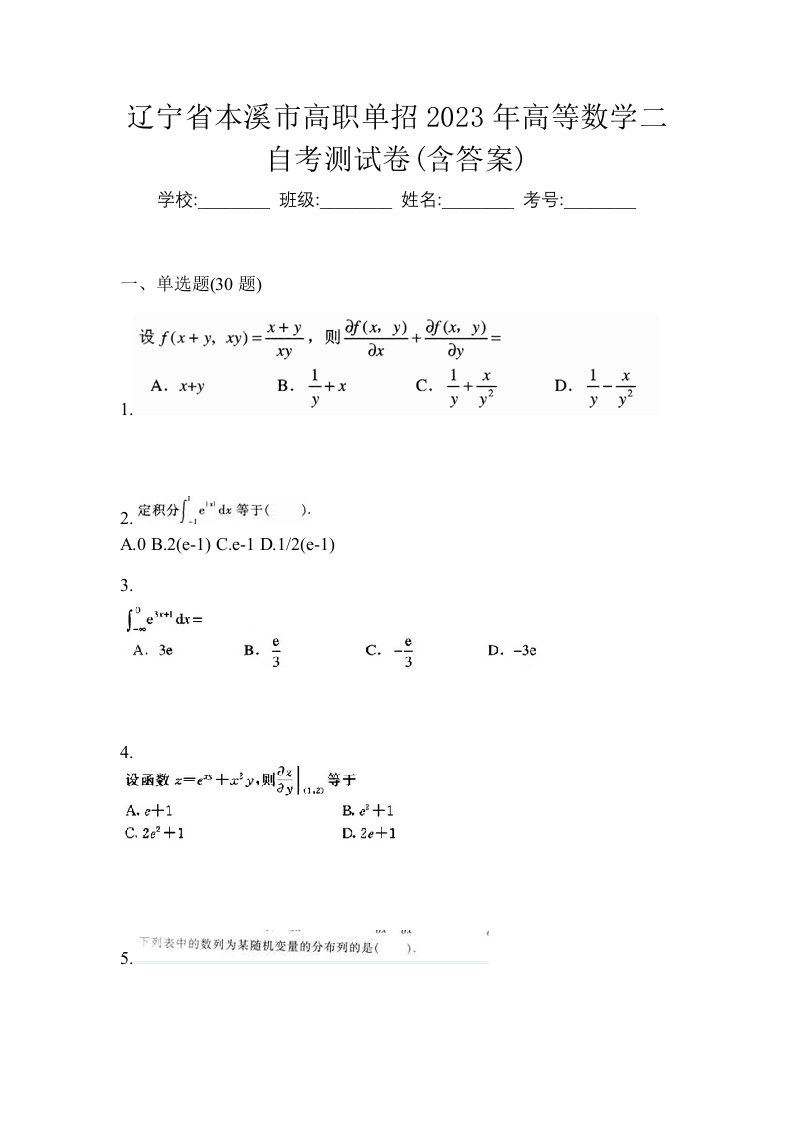 辽宁省本溪市高职单招2023年高等数学二自考测试卷含答案