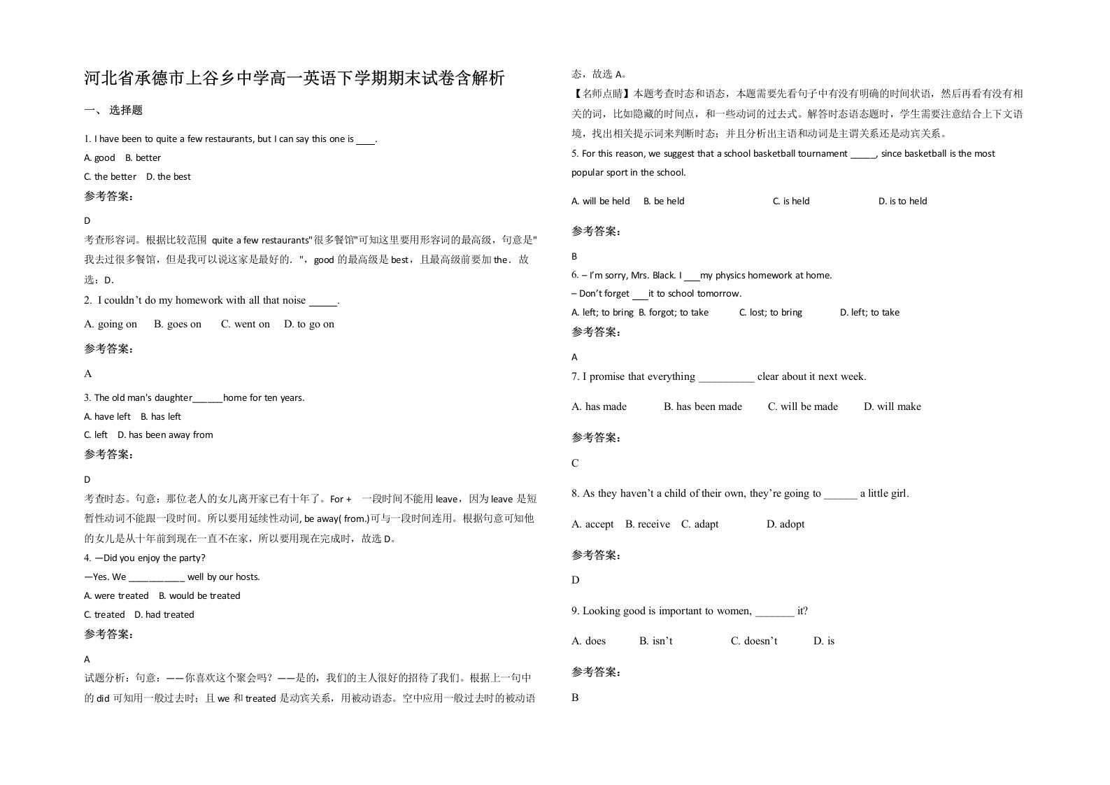 河北省承德市上谷乡中学高一英语下学期期末试卷含解析