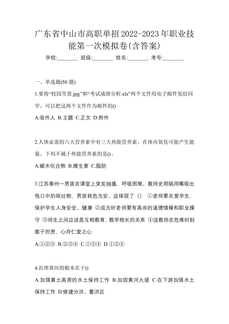 广东省中山市高职单招2022-2023年职业技能第一次模拟卷含答案