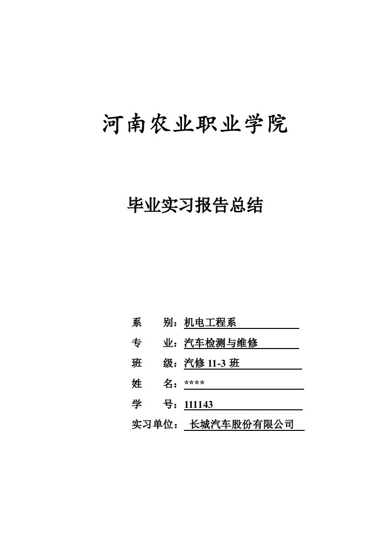 长城汽车实习报告