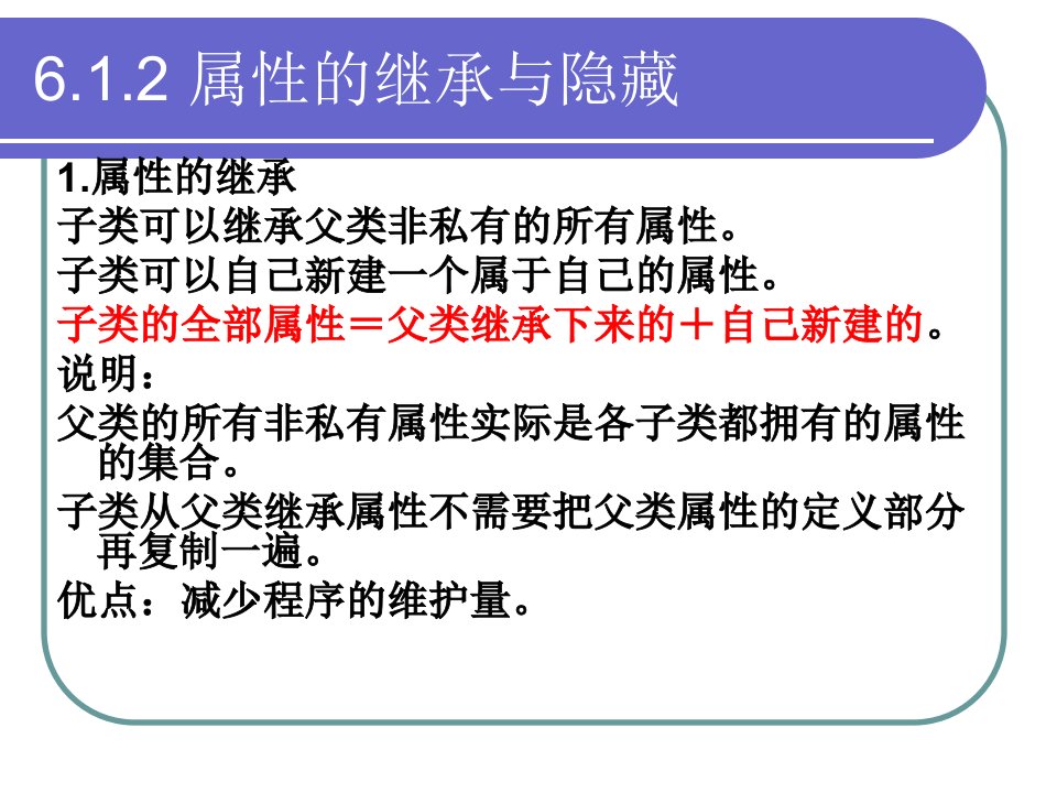 第六章深入面向对象的程序设计