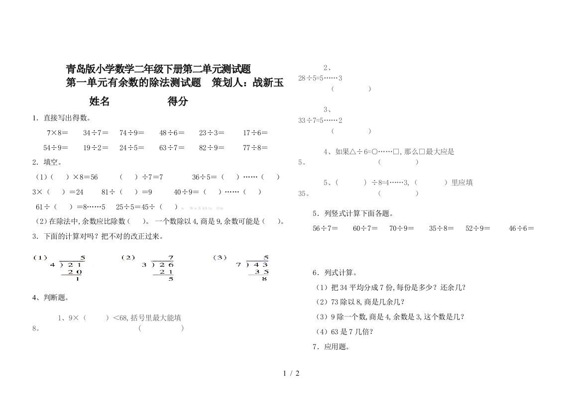 青岛版小学数学二年级下册第二单元测试题