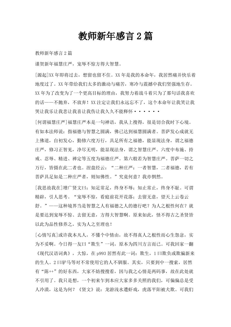 教师新年感言2篇