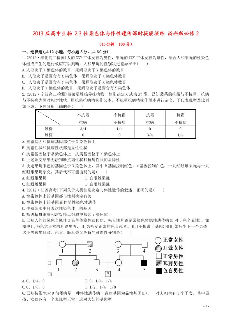 高中生物