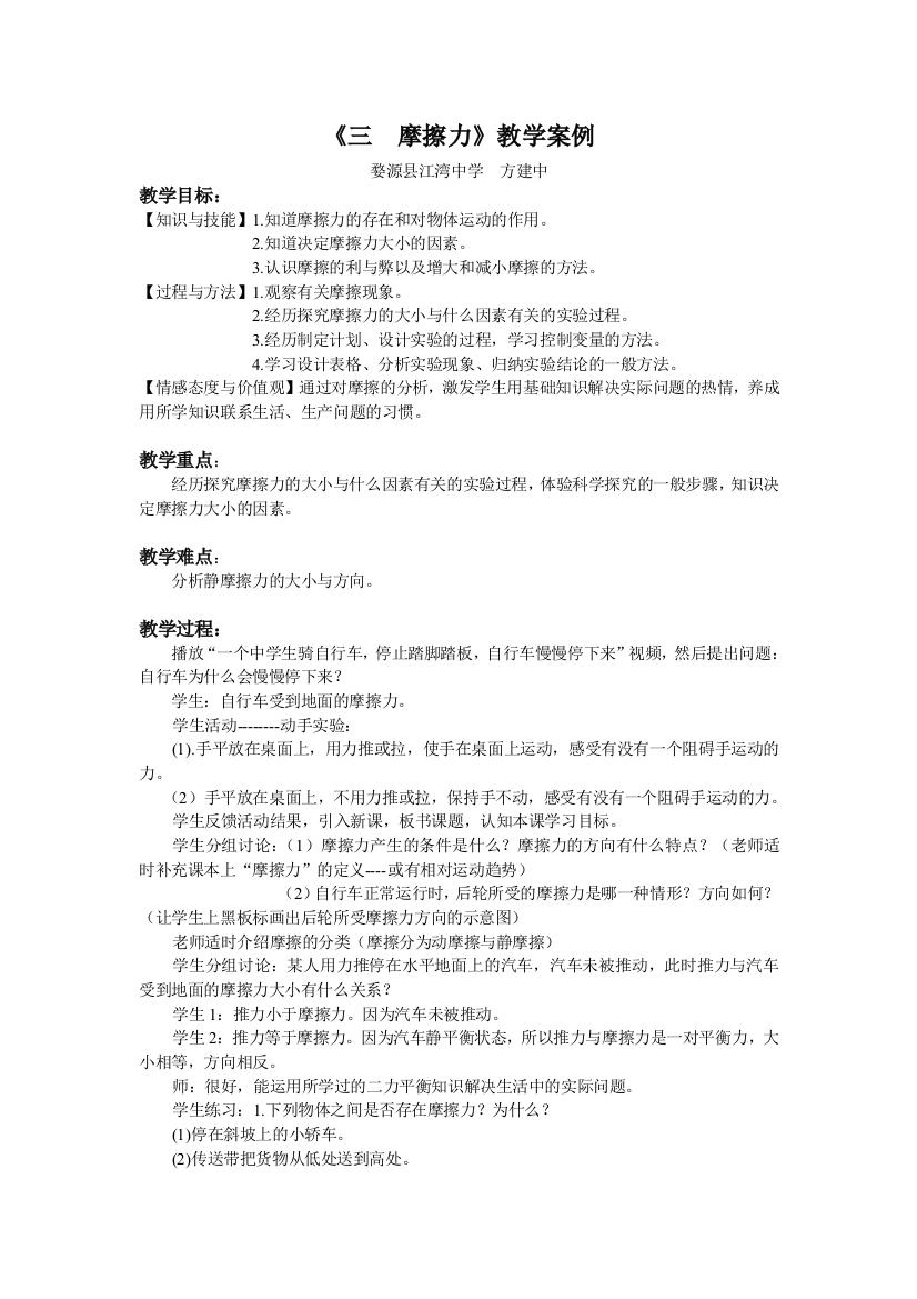 《三摩擦力》教学案例