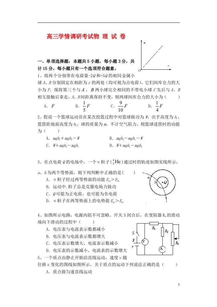 江苏省四星高中高三物理上学期学情调研试题新人教版