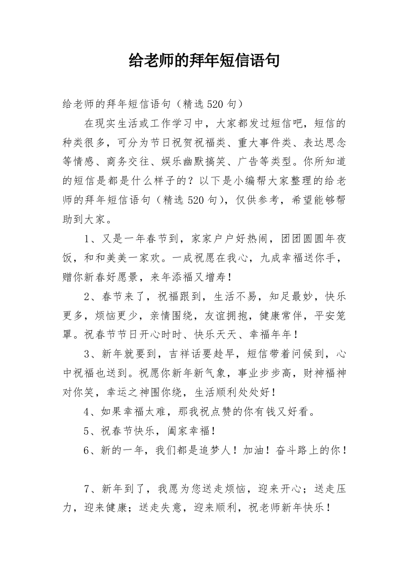 给老师的拜年短信语句