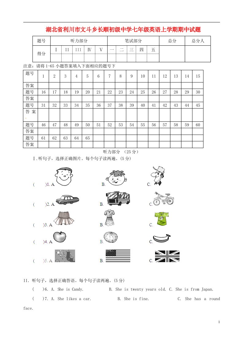 湖北省利川市文斗乡长顺初级中学七级英语上学期期中试题