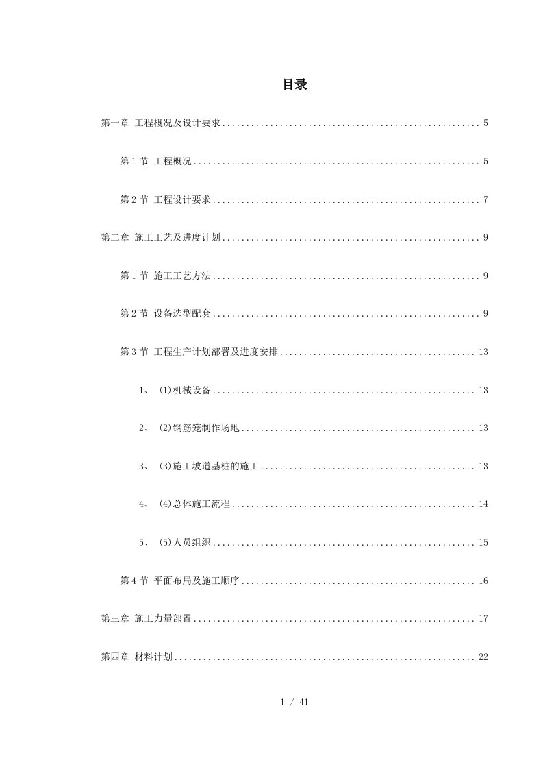 某广场项目桩基工程灌注桩及后压浆施工组织设计