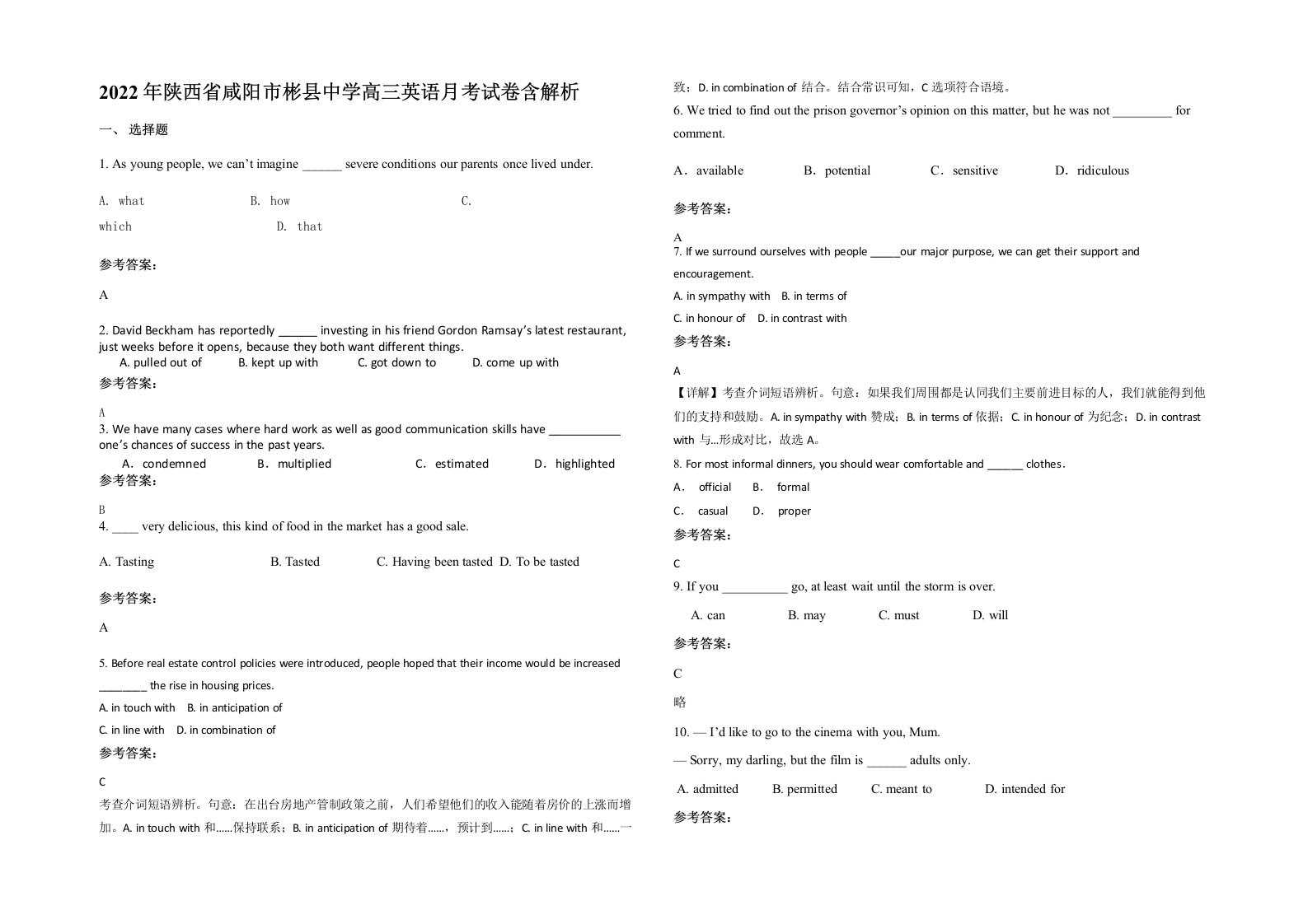 2022年陕西省咸阳市彬县中学高三英语月考试卷含解析