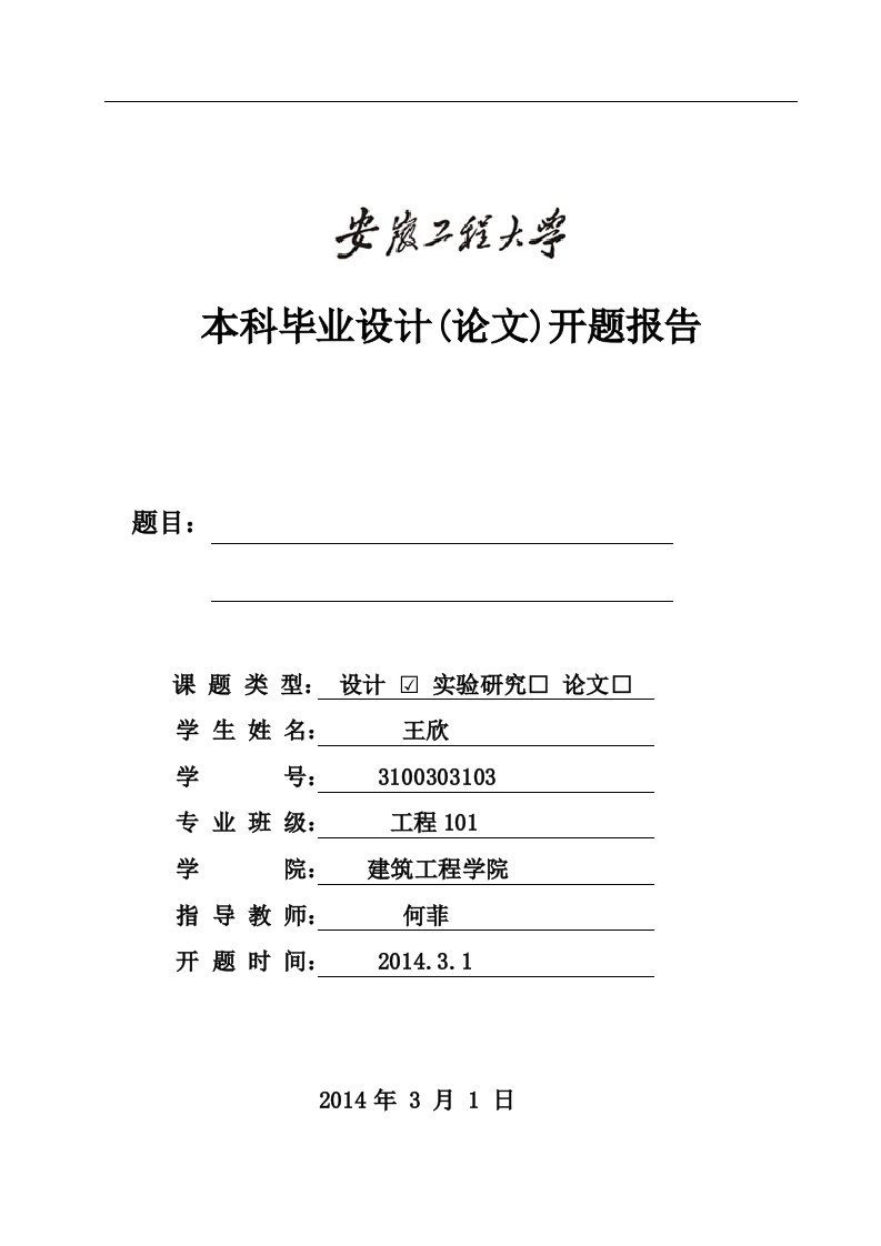 工程造价毕业设计开题报告要点