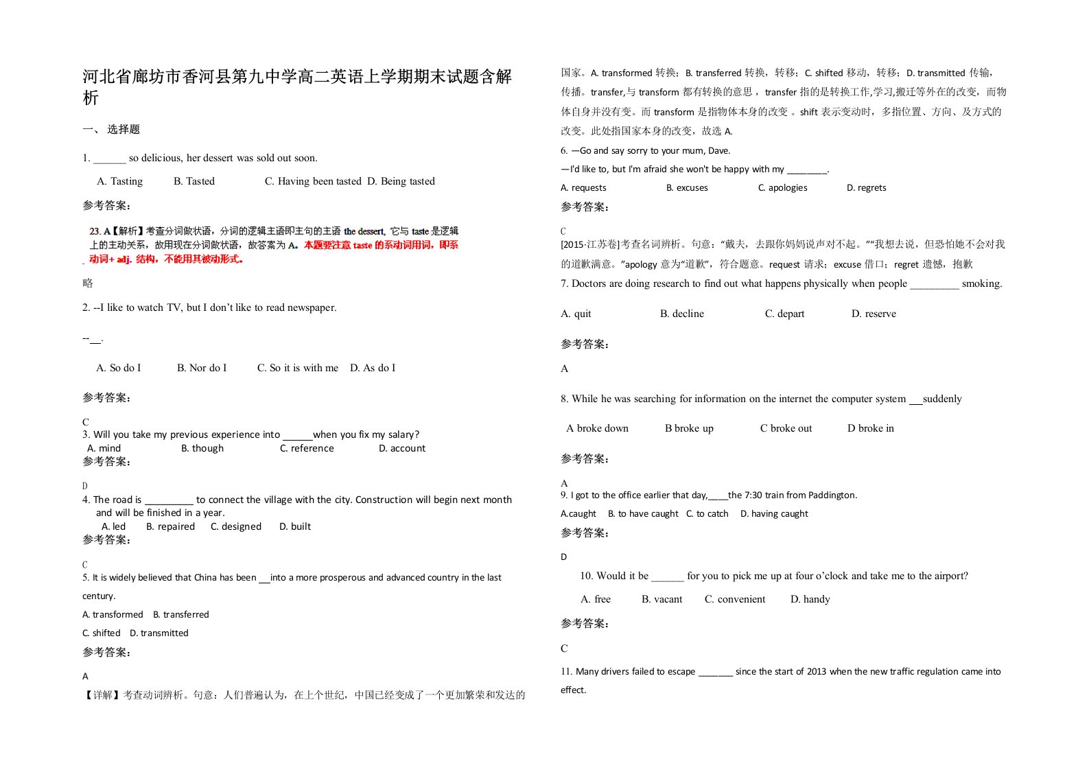 河北省廊坊市香河县第九中学高二英语上学期期末试题含解析