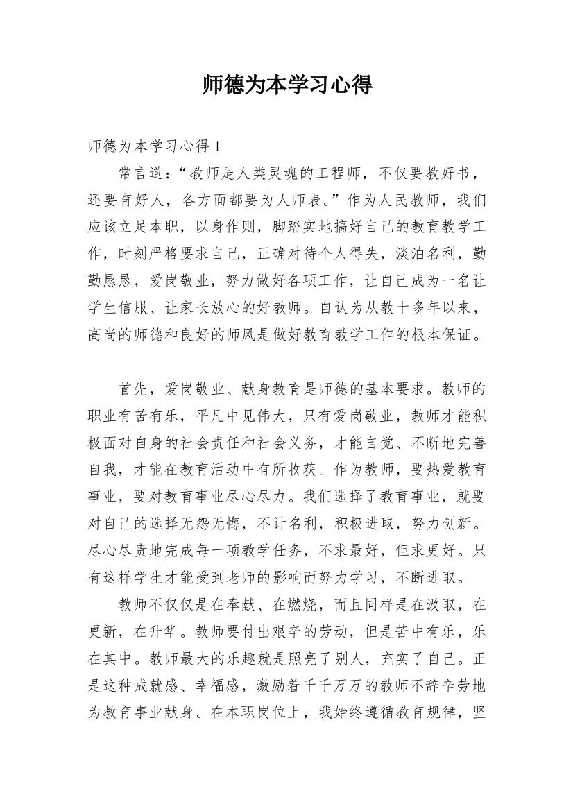 师德为本学习心得