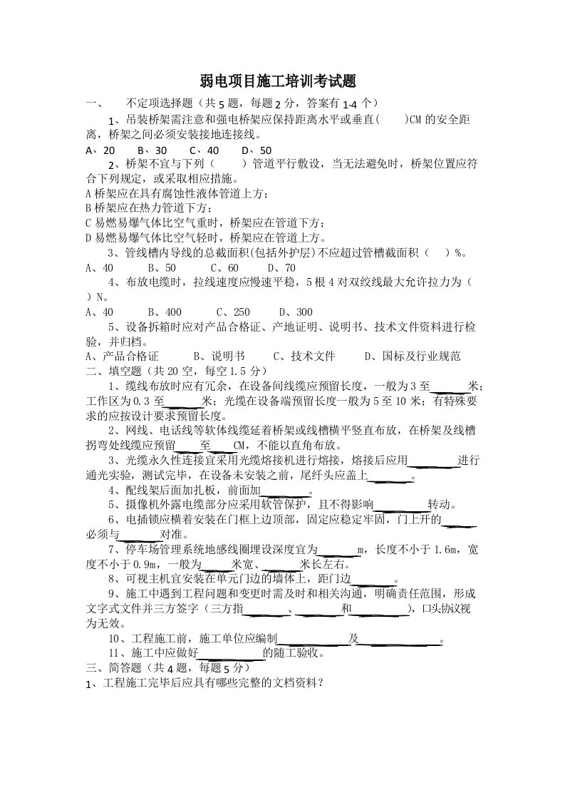 弱电项目经理培训考试题及参考答案