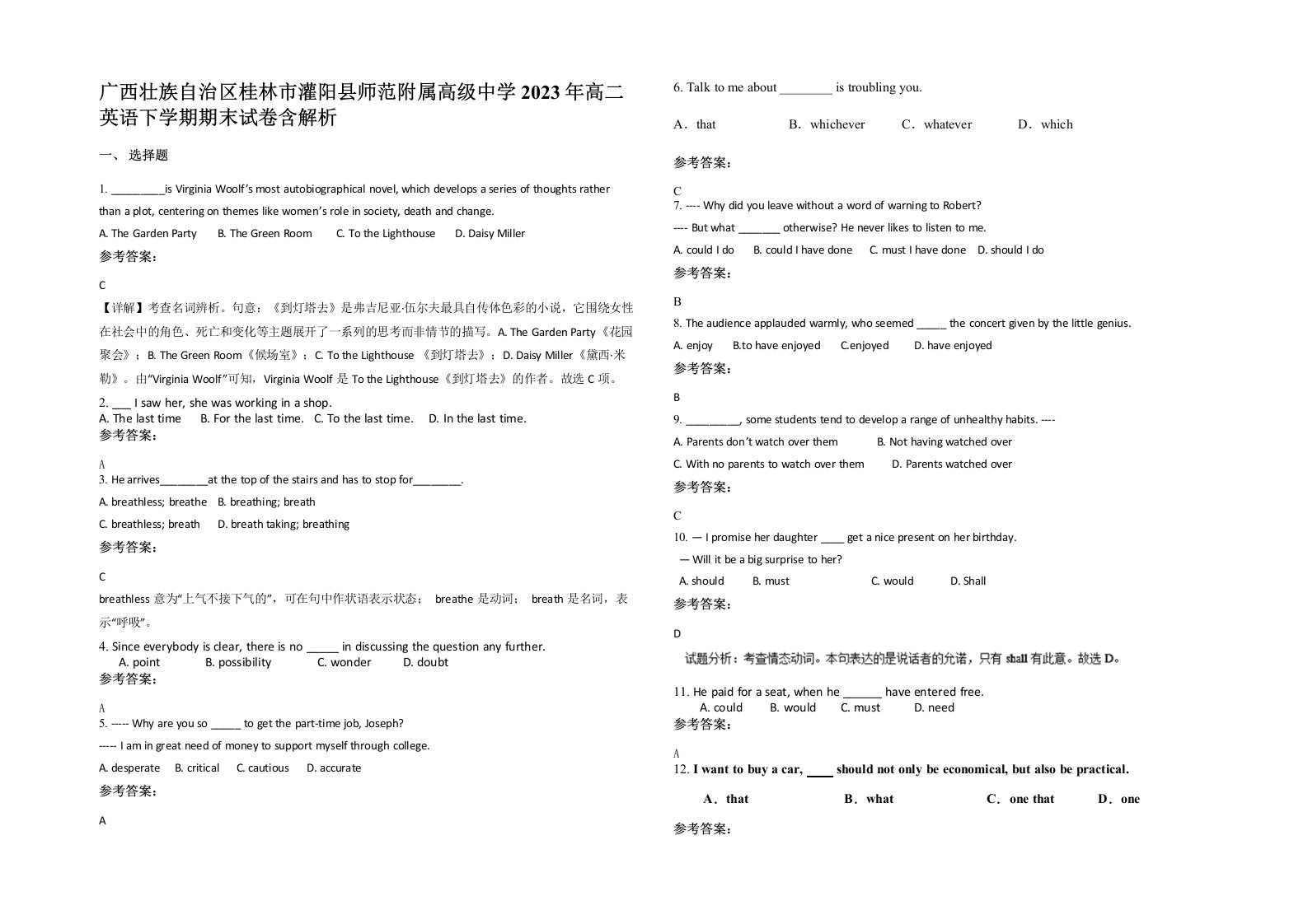 广西壮族自治区桂林市灌阳县师范附属高级中学2023年高二英语下学期期末试卷含解析