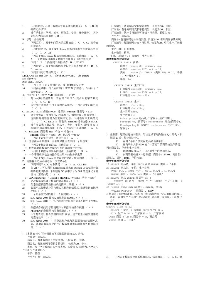 电大数据结构考试资料总汇