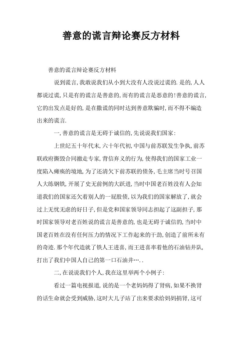 善意的谎言辩论赛反方材料